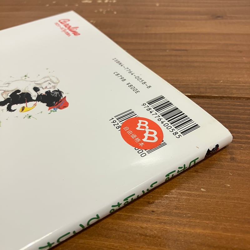 絶版 カロリーヌプチえほん　12冊セット カロリーヌ プチえほんシリーズ カロリーヌとユピー うみへいく