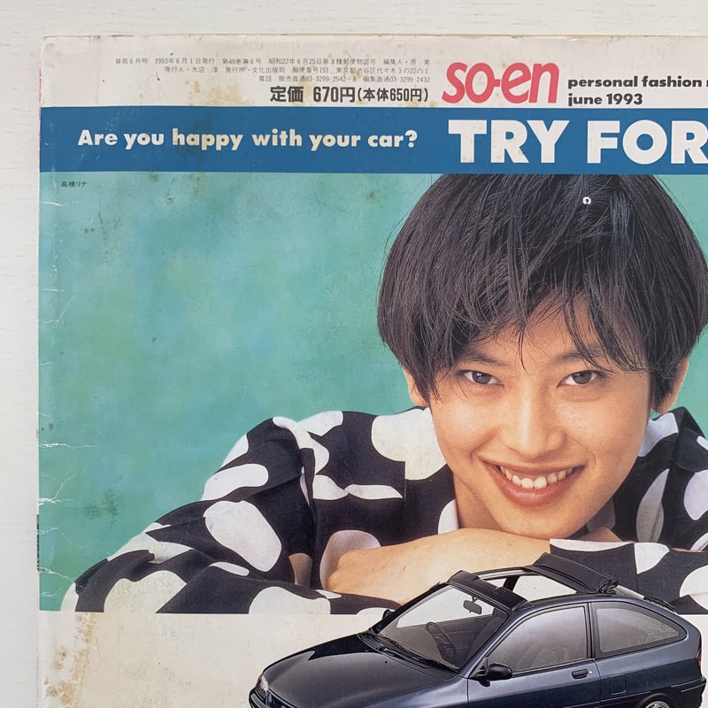 装苑 so-en 1993年6月号（付録実物大パターン付き） | まなみ古書店