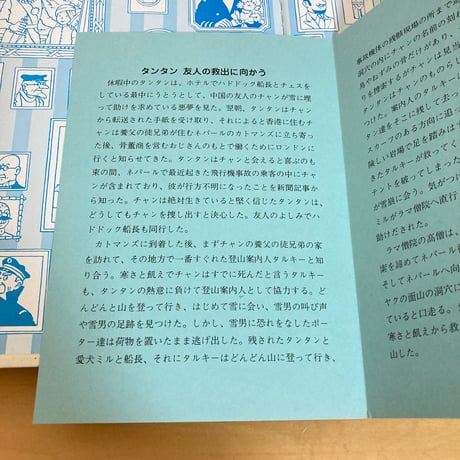 Les Aventures de Tintin Tintin au Tibet（タンタンの冒険 タンタン チベットを行く 友人の救出に向かう）