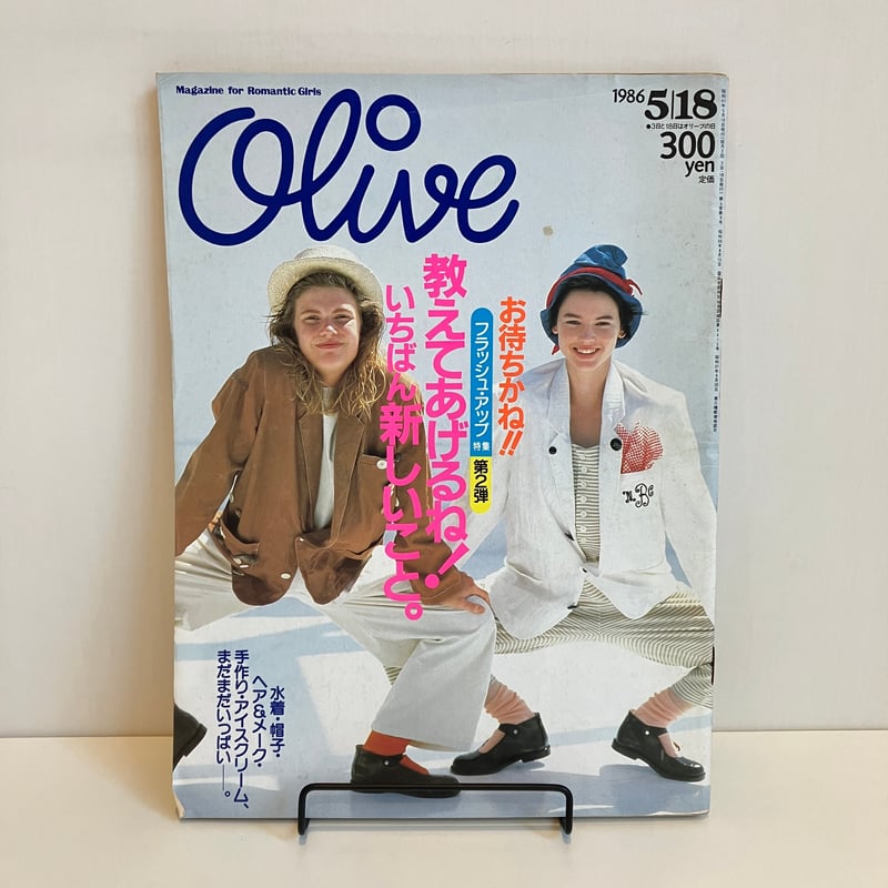 Olive 1986年5/18 91号 フラッシュ・アップ特集第2弾「教えてあげるね