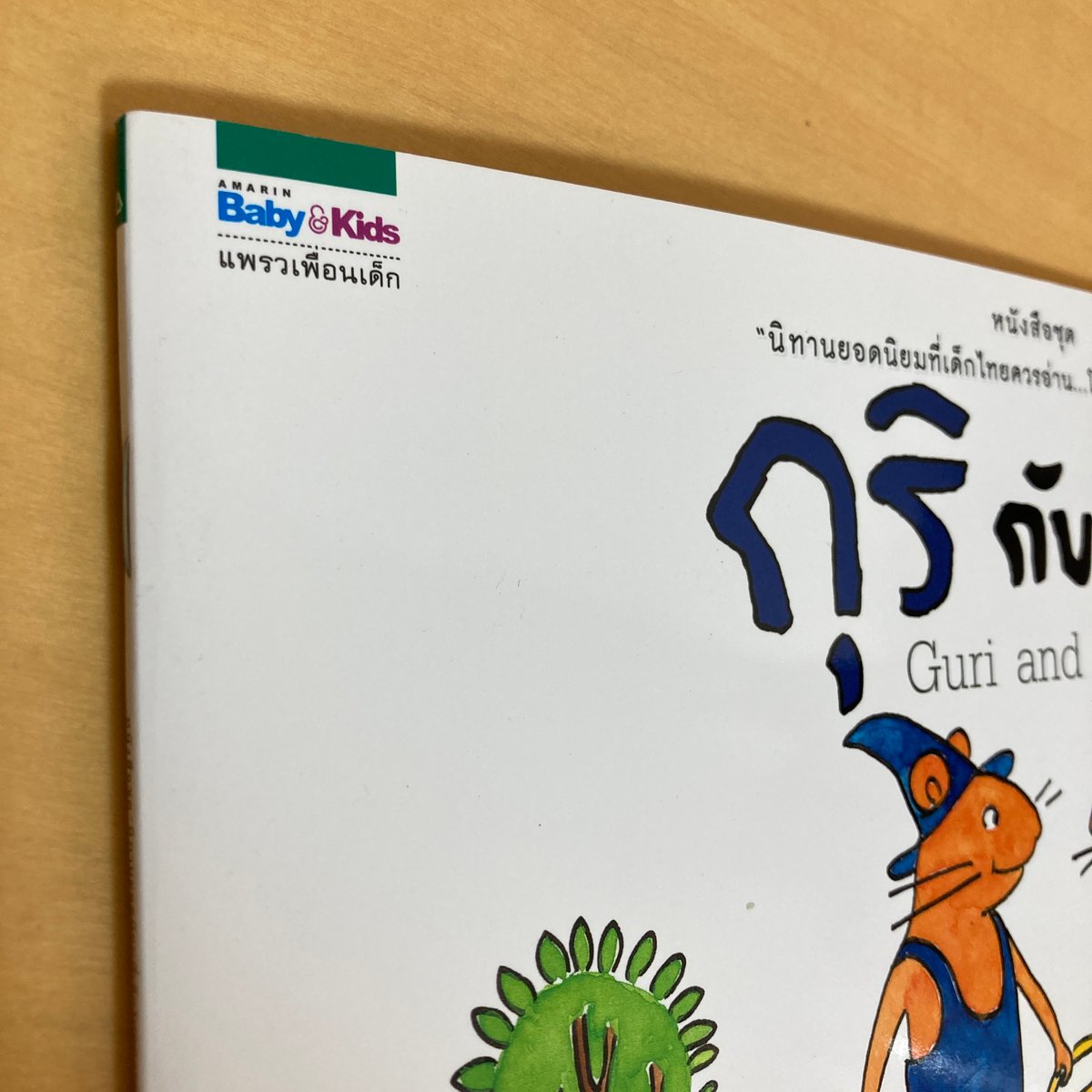 กูริกับกูรา Guri and Gura（ぐりとぐら） | まなみ古書店