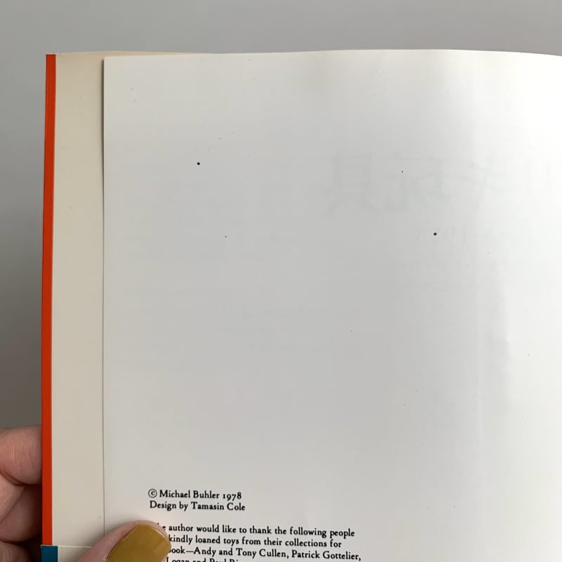 ブリキ玩具 1945-1975 (帯付き) | まなみ古書店