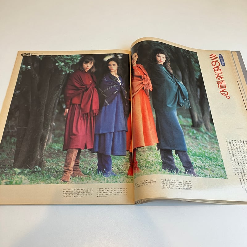 Olive 1989年11/18 172号 特集「お嬢様になる1週間！」 | まなみ