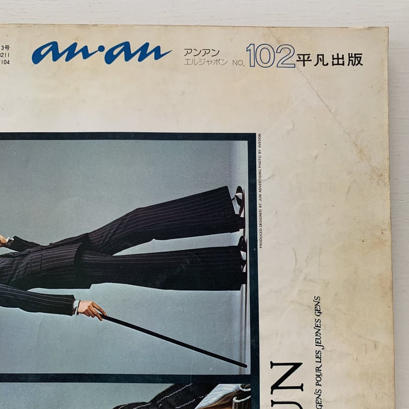 an・an ELLE JAPON 昭和49年7月5日号 | まなみ古書店