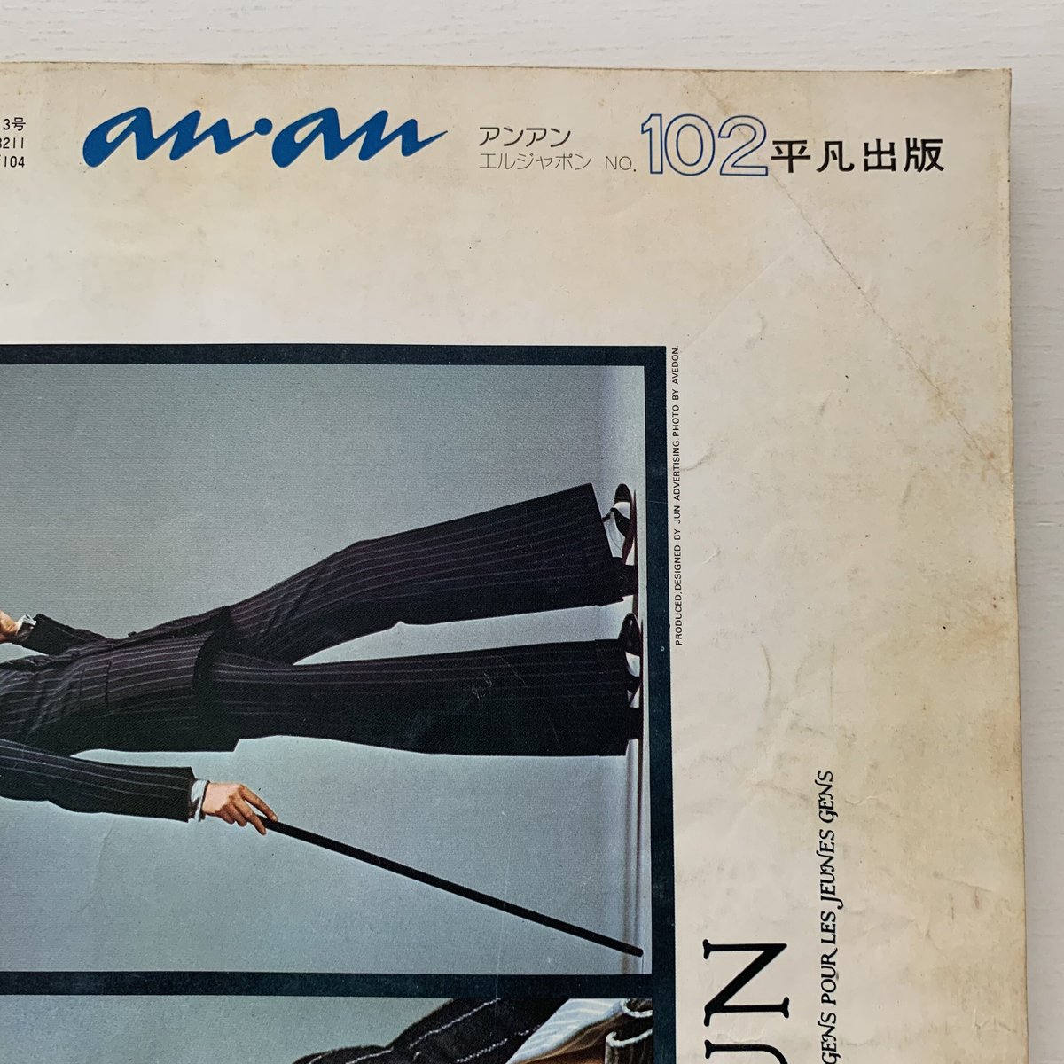 an・an ELLE JAPON 昭和49年7月5日号 | まなみ古書店