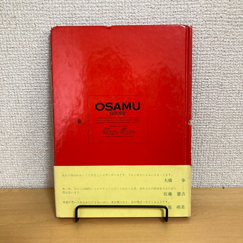 OSAMU'S MOTHER GOOSE オサムズ マザー・グース | まなみ古書店