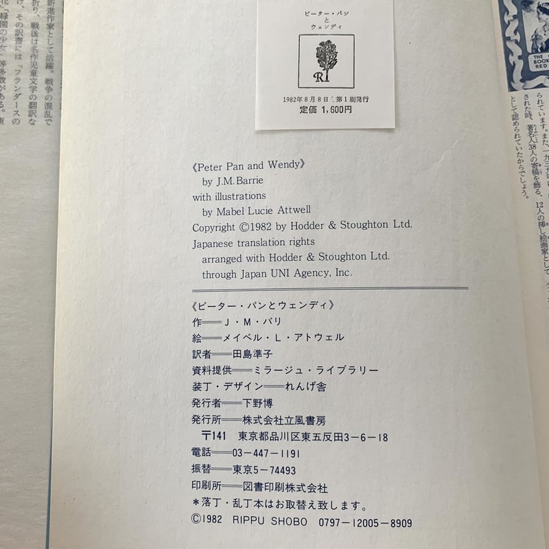 幻の絵本館 ピーター・パンとウェンディ | まなみ古書店