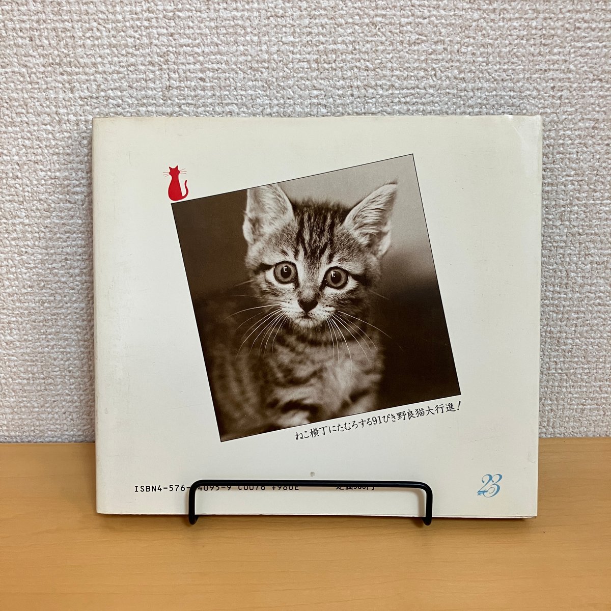 ねこ横丁の仲間たち | まなみ古書店
