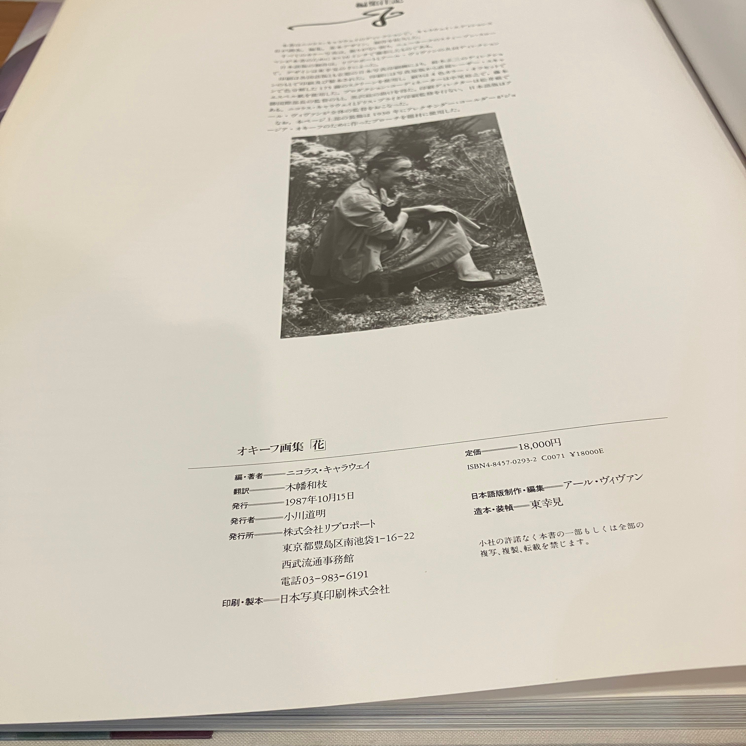 ジョージア・オキーフ画集「花」 | まなみ古書店