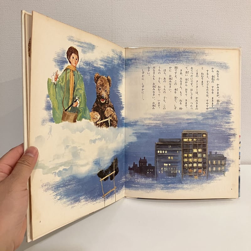 世界の絵本 フランス「おやすみなさい こどもたち くまのヌーヌー