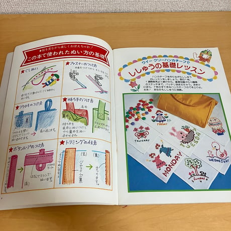 学研ジュニア実用百科 手芸④ししゅう入門