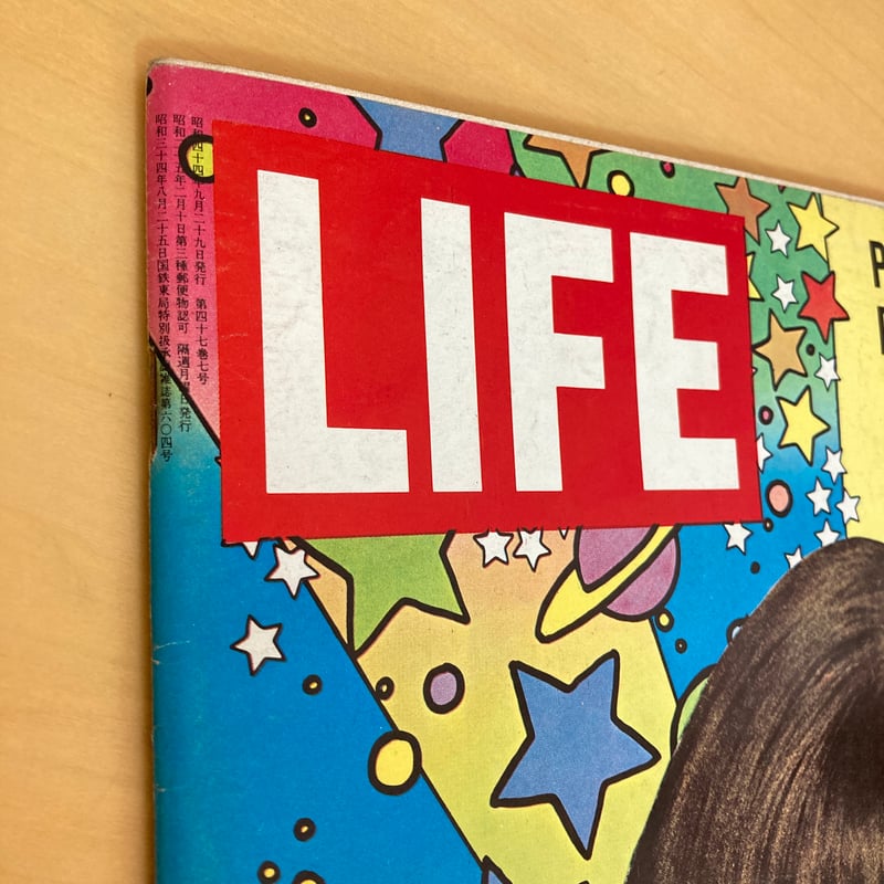 LIFE 1969.9/29 ピーター・マックス特集号 | まなみ古書店