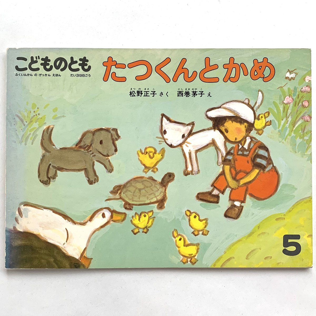 【中古】 こころが満たされたとき子どもは変わる/ほんの森出版/松本定雄 中古】 こころが満たされたとき子どもは変わる/ほんの森出版