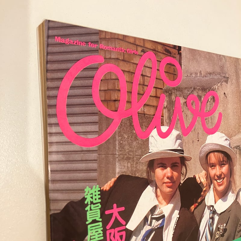 Olive 1986年4/18 89号 特集「対決！雑貨屋さんと、古着屋さん