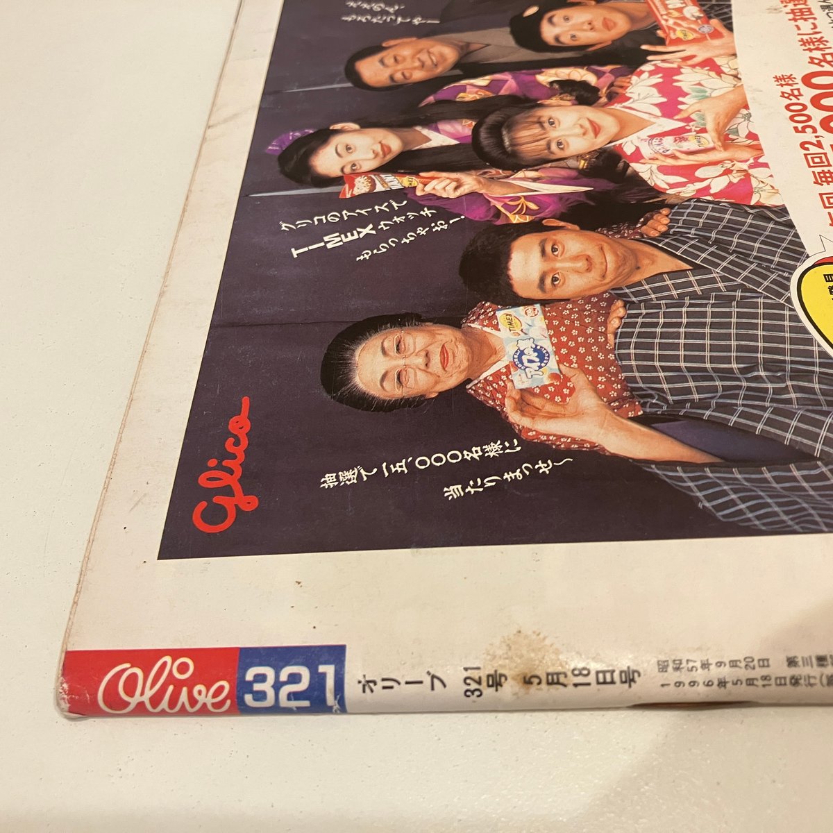 Olive 1996年5/18 321号 特集「リーズナブルプライスオンリー