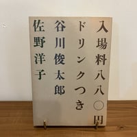 入場料八八〇円 ドリンクつき