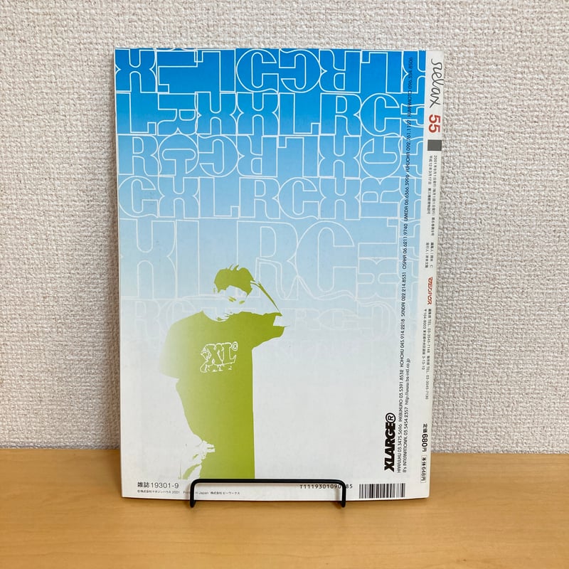 relax リラックス 2001年9月号 No.55 | まなみ古書店