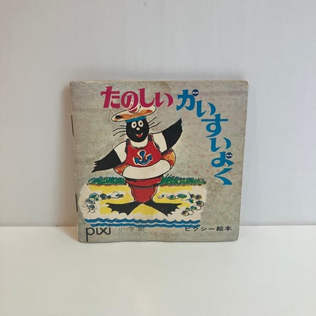 ピクシー絵本 | STORES ピクシー絵本 | STORES