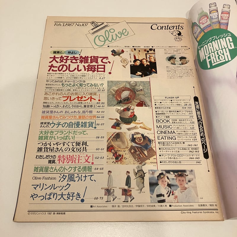 顧客様専用】Olive 1987年2/3 107号 特集 お楽しみ保存版「大好き雑貨