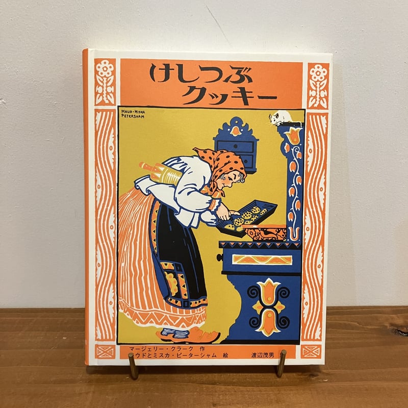 けしつぶクッキー | まなみ古書店