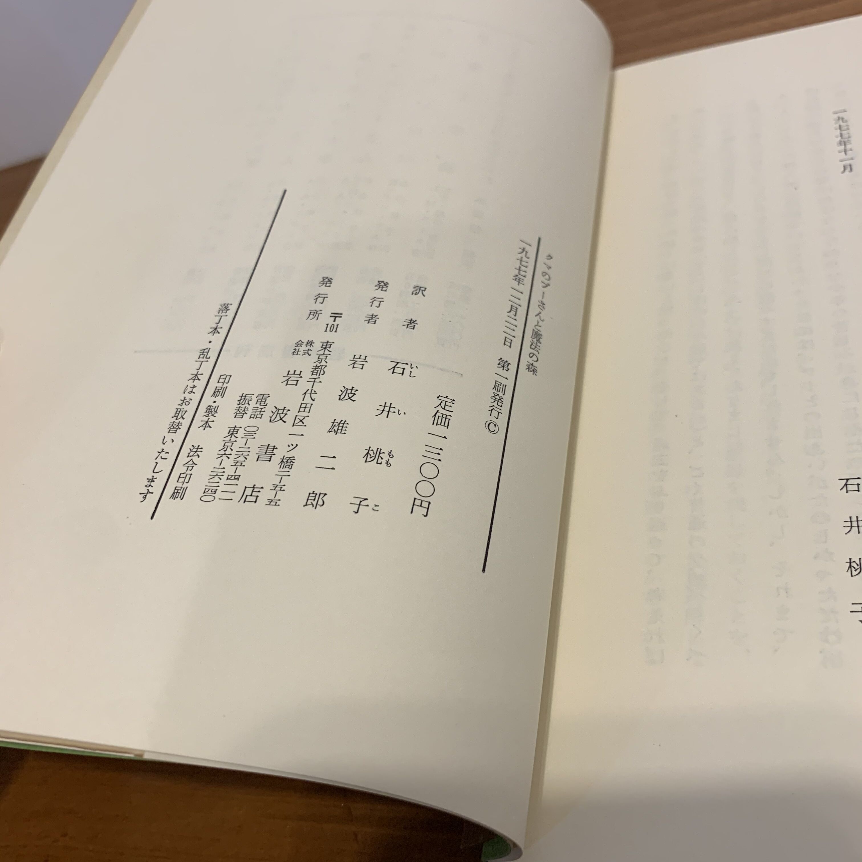 クマのプーさんと魔法の森(岩波書店版初版本) | まなみ古書店 クマのプーさんと魔法の森(岩波書店版初版本) | まなみ古書店