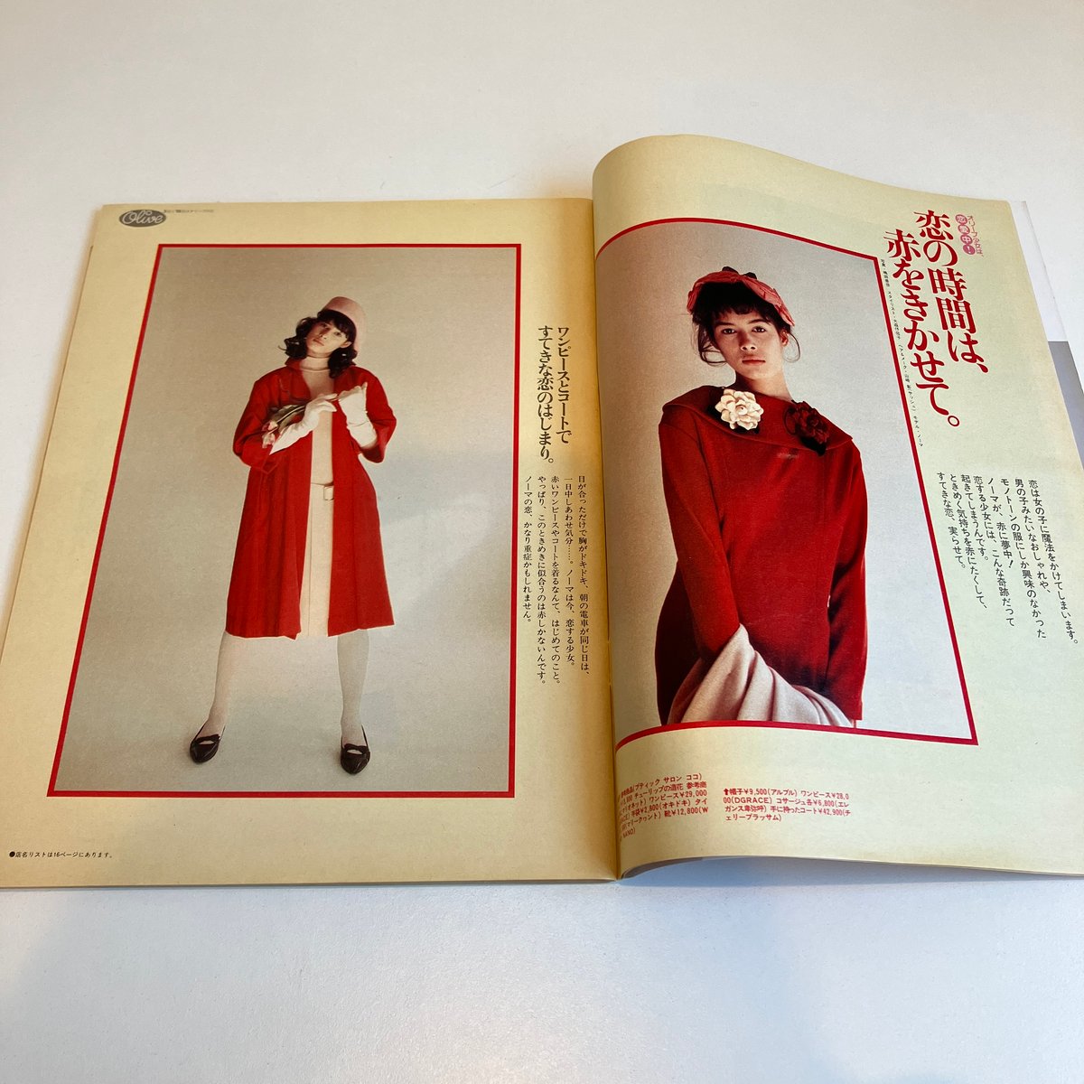 雑誌 オリーブ olive 1987 4 18号 Olive博物館/1987年の雑誌「オリーブ」バックナンバー | 食と