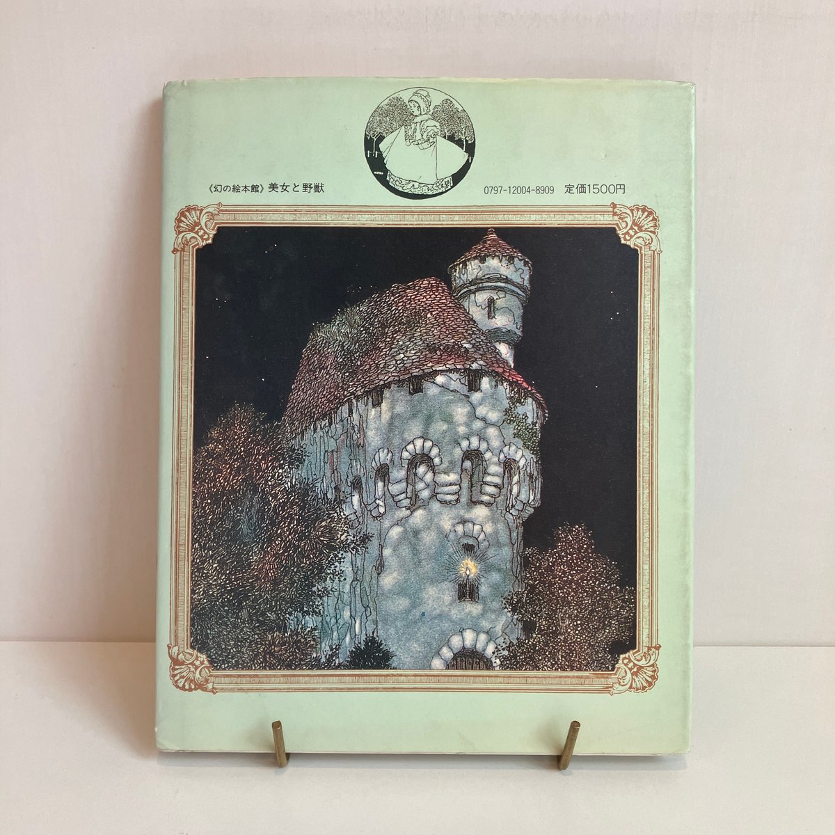 OLD-TIME STORIES 幻の絵本館 美女と野獣 | まなみ古書店
