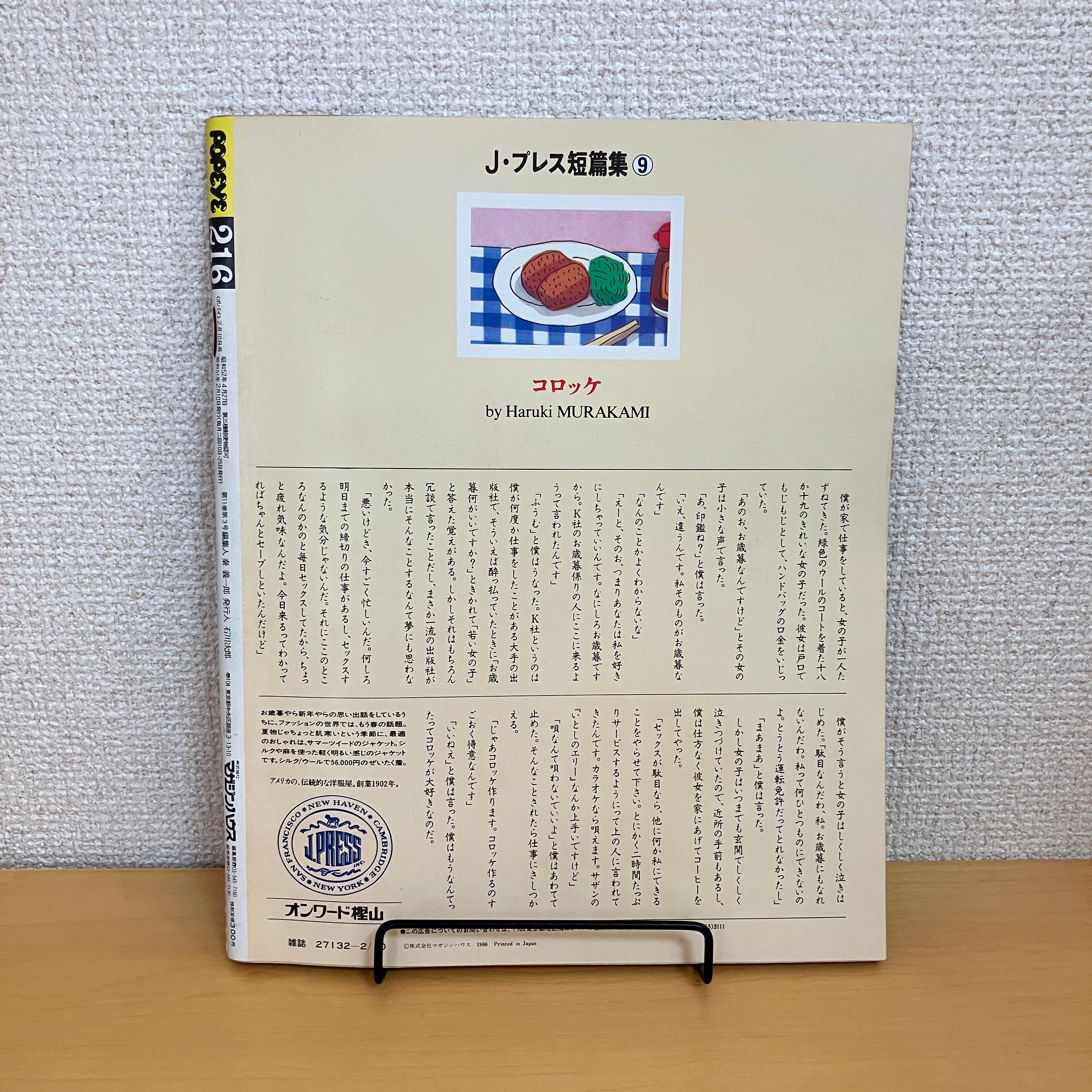 POPEYE 1986年2/10 No.216 | まなみ古書店