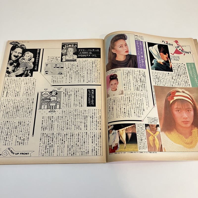 日本版オムニ　OMNI 63冊1983年5月号No.13〜88年7月号No.75 Olive 1983年3/3 18号「コンサートは楽しい大事件！」 | まなみ古書店
