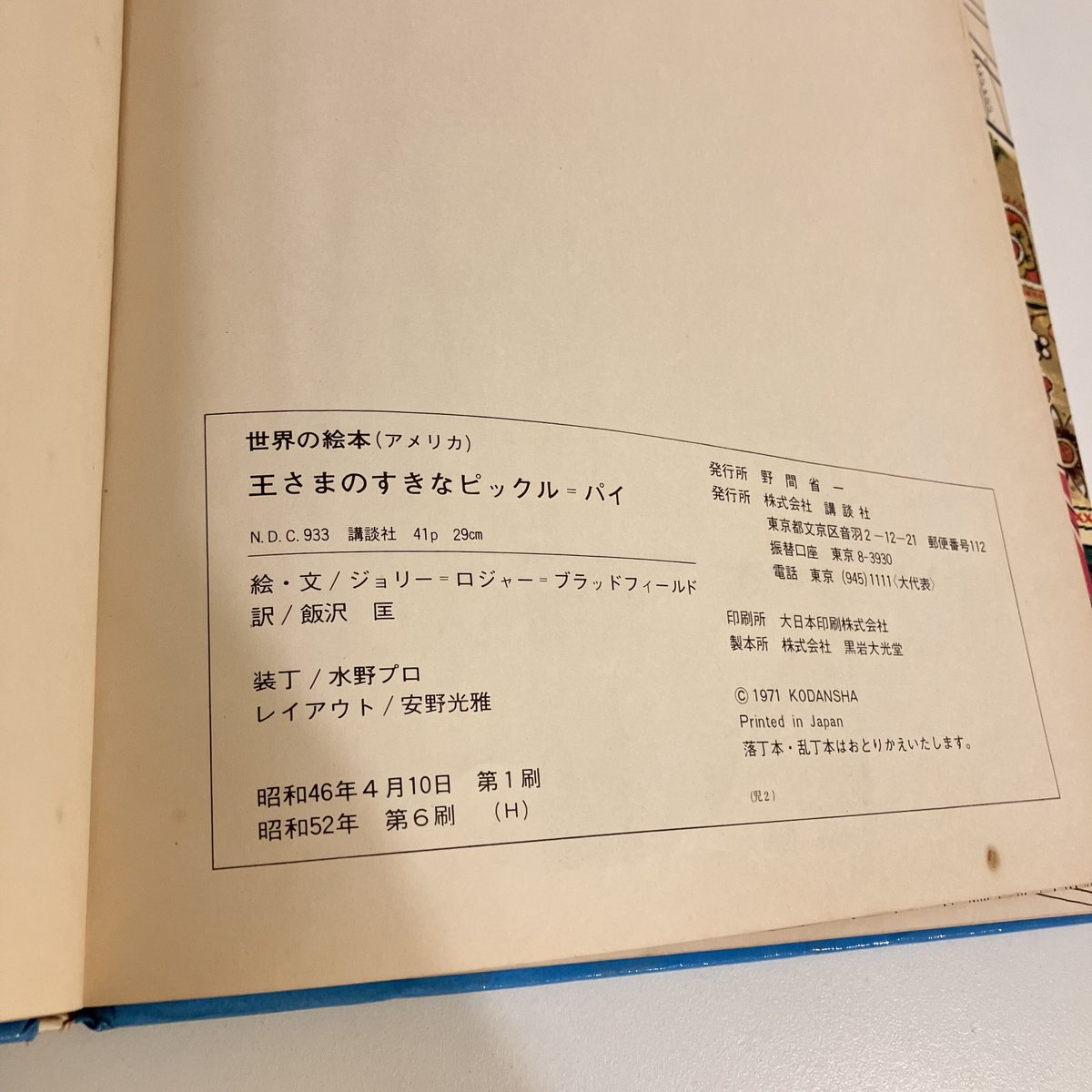 世界の絵本 アメリカ「王さまのすきなピックル＝パイ」 | まなみ古書店