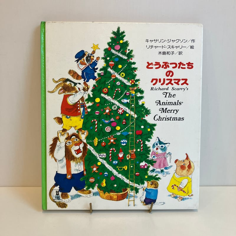 PICTURE LAND 16「どうぶつたちのクリスマス」 | まなみ古書店 PICTURE LAND 16「どうぶつたちのクリスマス」 | まなみ古書店