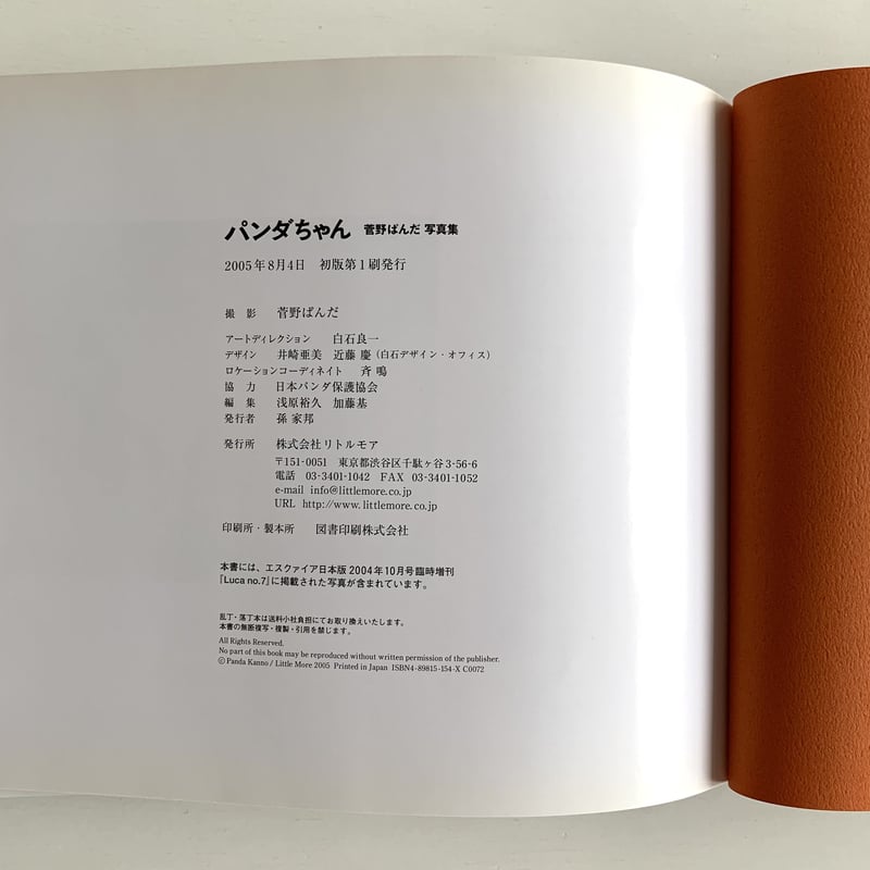 パンダちゃん | まなみ古書店