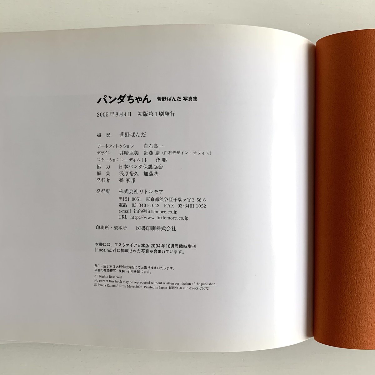 パンダちゃん | まなみ古書店