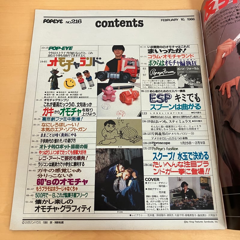 POPEYE 1986年2/10 No.216 | まなみ古書店