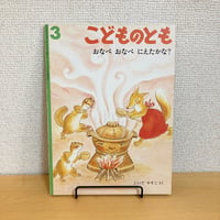 ペッチとおかあさんさかな ペッチのだいぼうけん4 | まなみ古書店