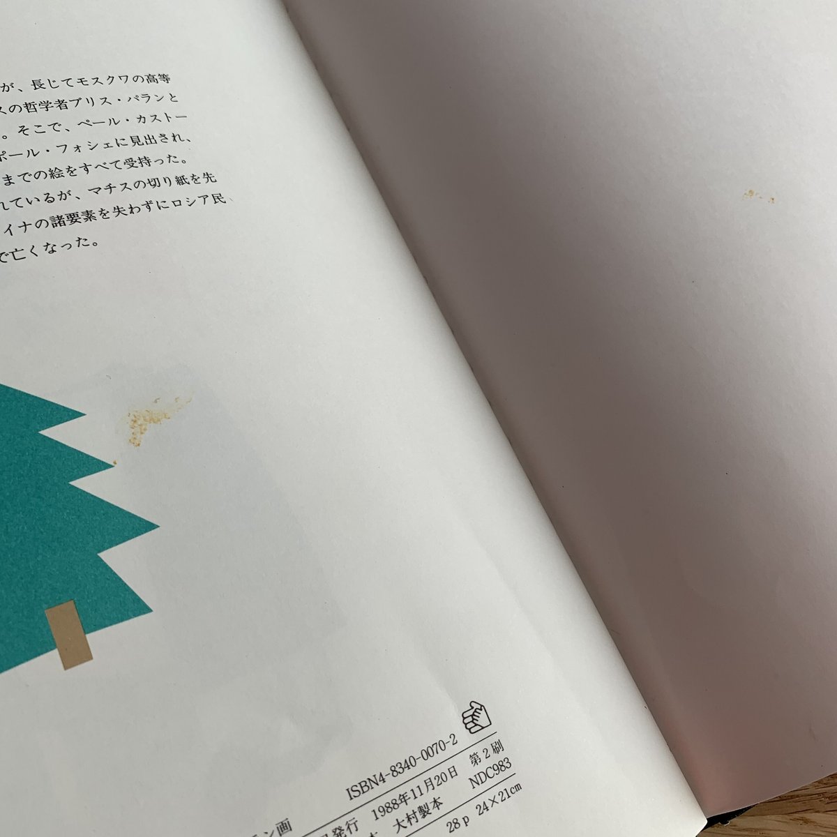 古本】まほうつかい バーバ・ヤガー | まなみ古書店