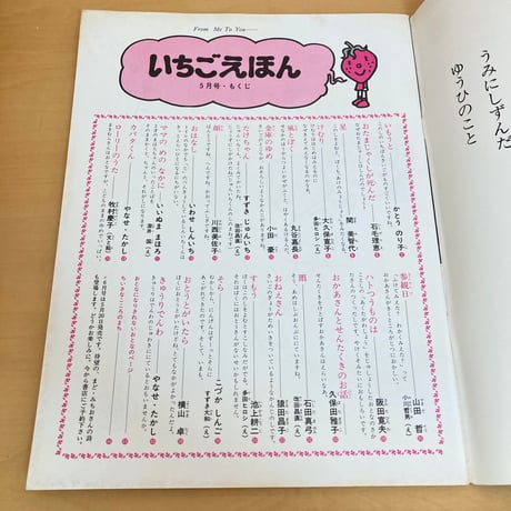 ジュニア詩とメルヘン 月刊いちごえほん 1975年5月号