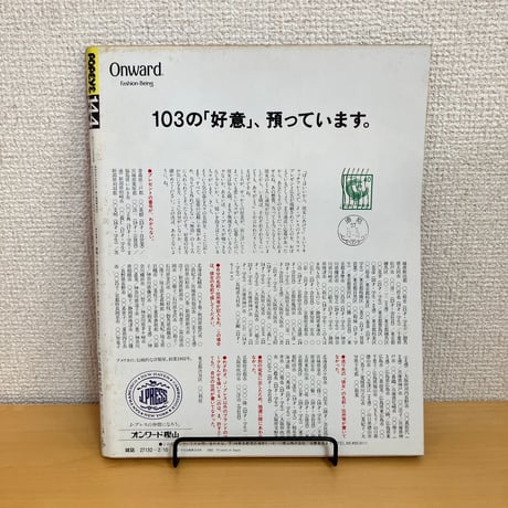 POPEYE 1983年2/10  No.144