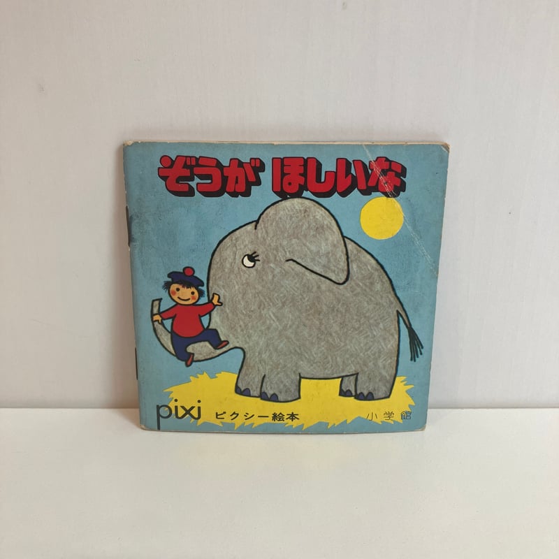 希少　pixi 絵本 日本民話シリーズ 12冊セット　 レア　1976年 日本の良さが感じられる絵本】『十二支のお節料理』『十二支のお雑煮