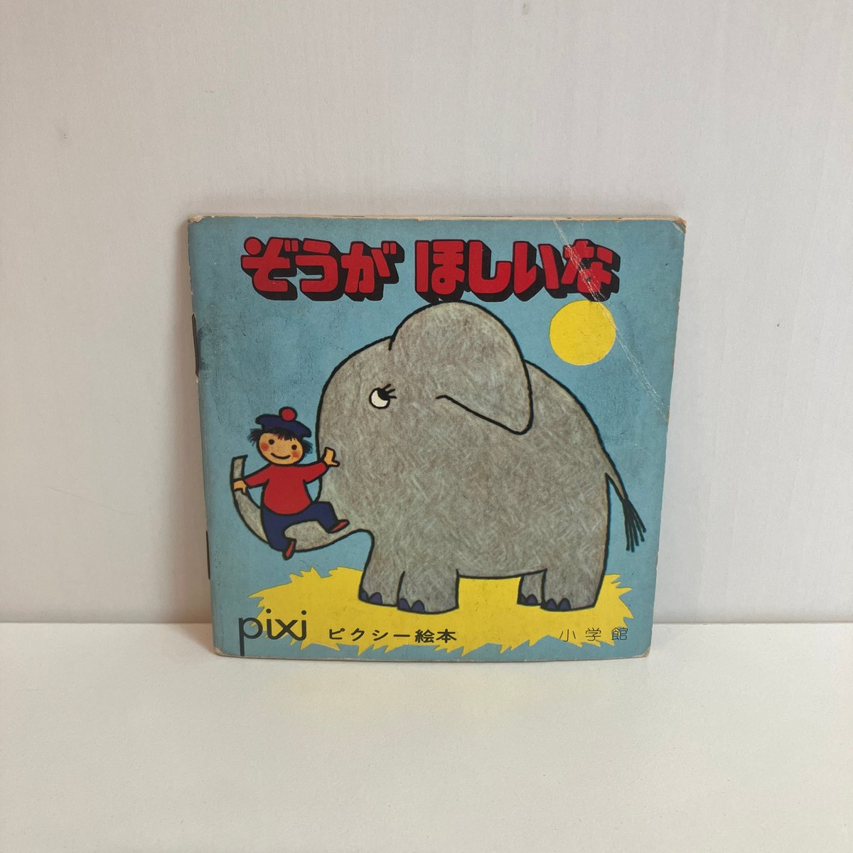 pixi ピクシー絵本セット　こぐまのぼうけん 他　昭和レトロ　ビンテージ pixi ピクシー絵本セットこぐまのぼうけん 他昭和レトロビンテージ