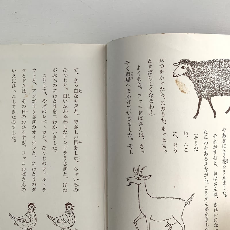 【函付! 昭和レトロな偕成社の絵本】 ファニおばさんと動物たち ローザー /作画 函付! 昭和レトロな偕成社の絵本】 ファニおばさんと動物たち