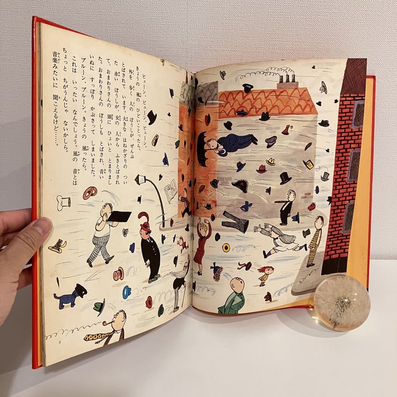 世界の絵本 スウェーデン「ぺぺと大きならっぱ」 | まなみ古書店