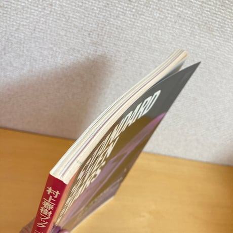 文學界 4月臨時増刊号 村上春樹ブック