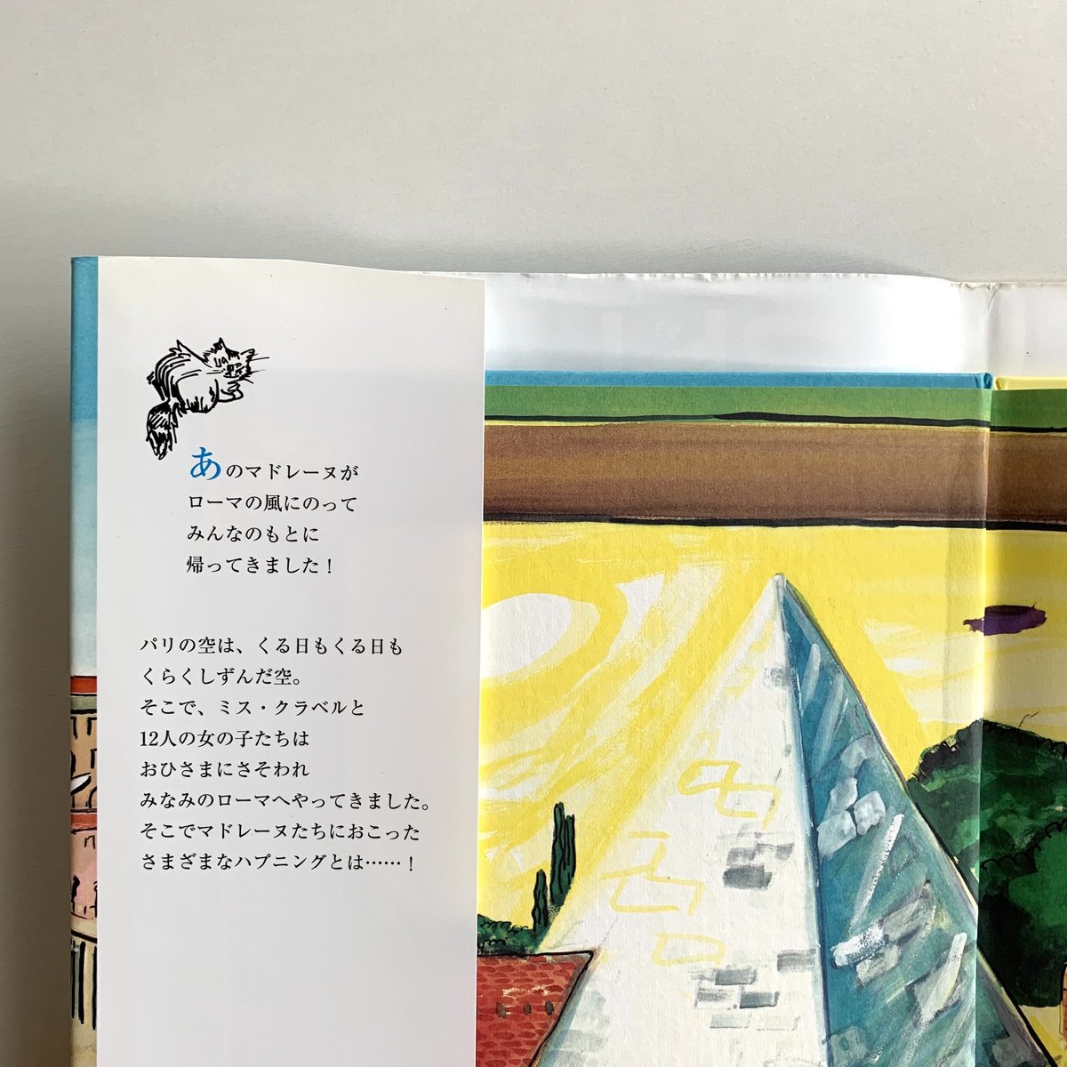 【確認用】マドレーヌとローマのねこたち　日本語通常盤と英語版　2冊セット Amazon.co.jp: マドレーヌとローマのねこたち : ジョン