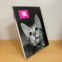 なにぬねこ　ネコマンガ・ナメ川コーイチ　ネコローグ・谷川俊太郎 なにぬねこ ネコマンガ・ナメ川コーイチ ネコローグ・谷川俊太郎 なに