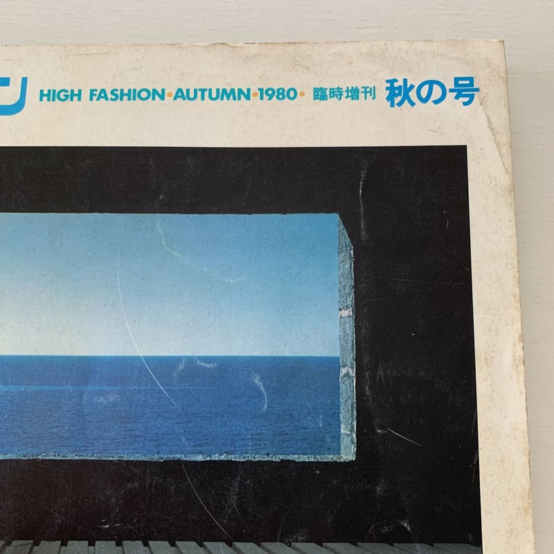 Hi FASHION　ハイファッション　1988年7月号　別冊付録付き Hi FASHION ハイファッション 1988年7月号 別冊付録付き