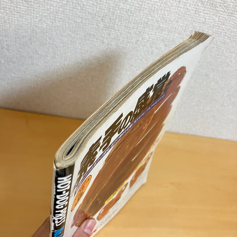 Hot-Dog PRESS ホットドッグ・プレス 1982年4/10 No.45 | まなみ古書店