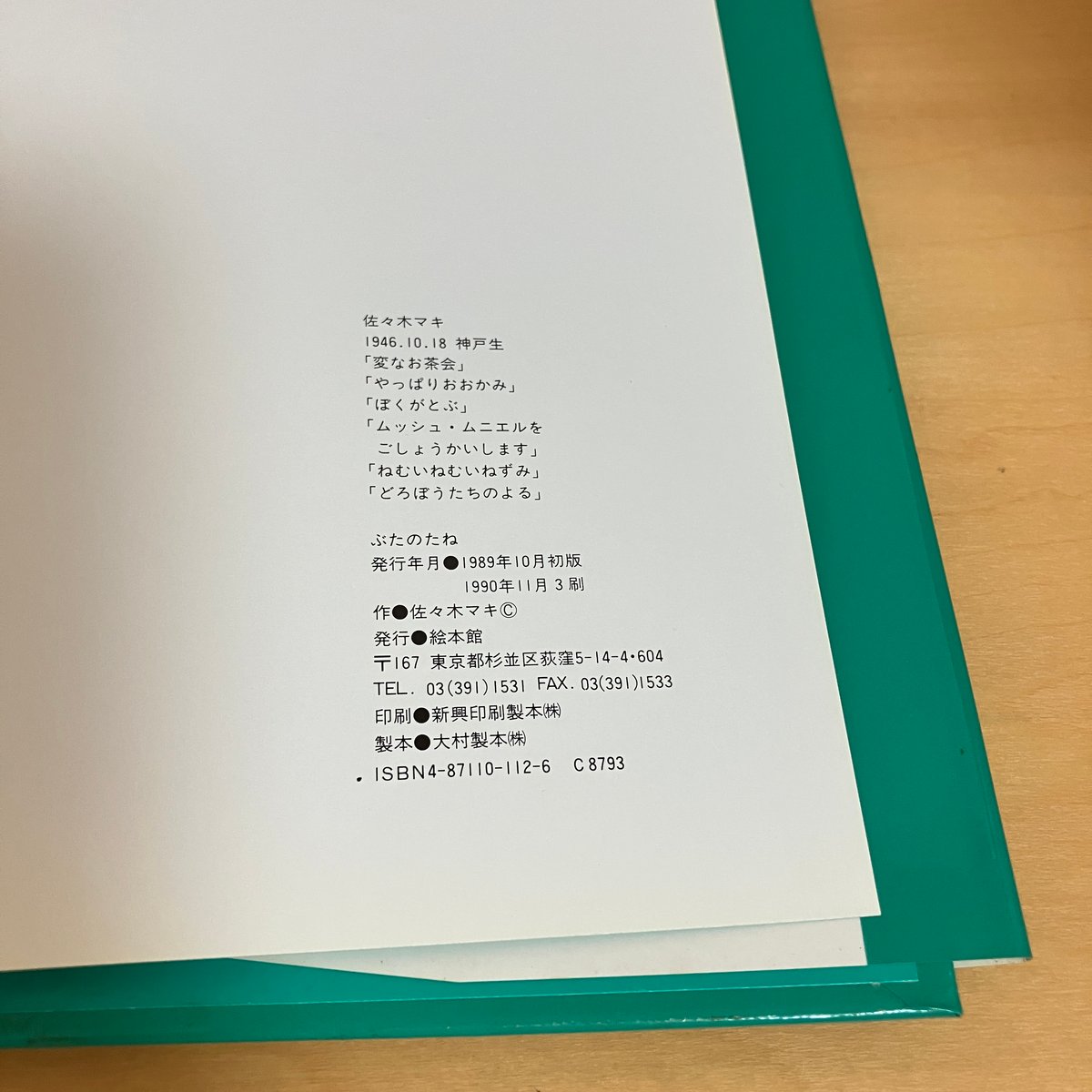 ぶたのたね | まなみ古書店