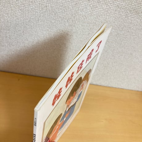 姝姝住院了（いもうとのにゅういん）