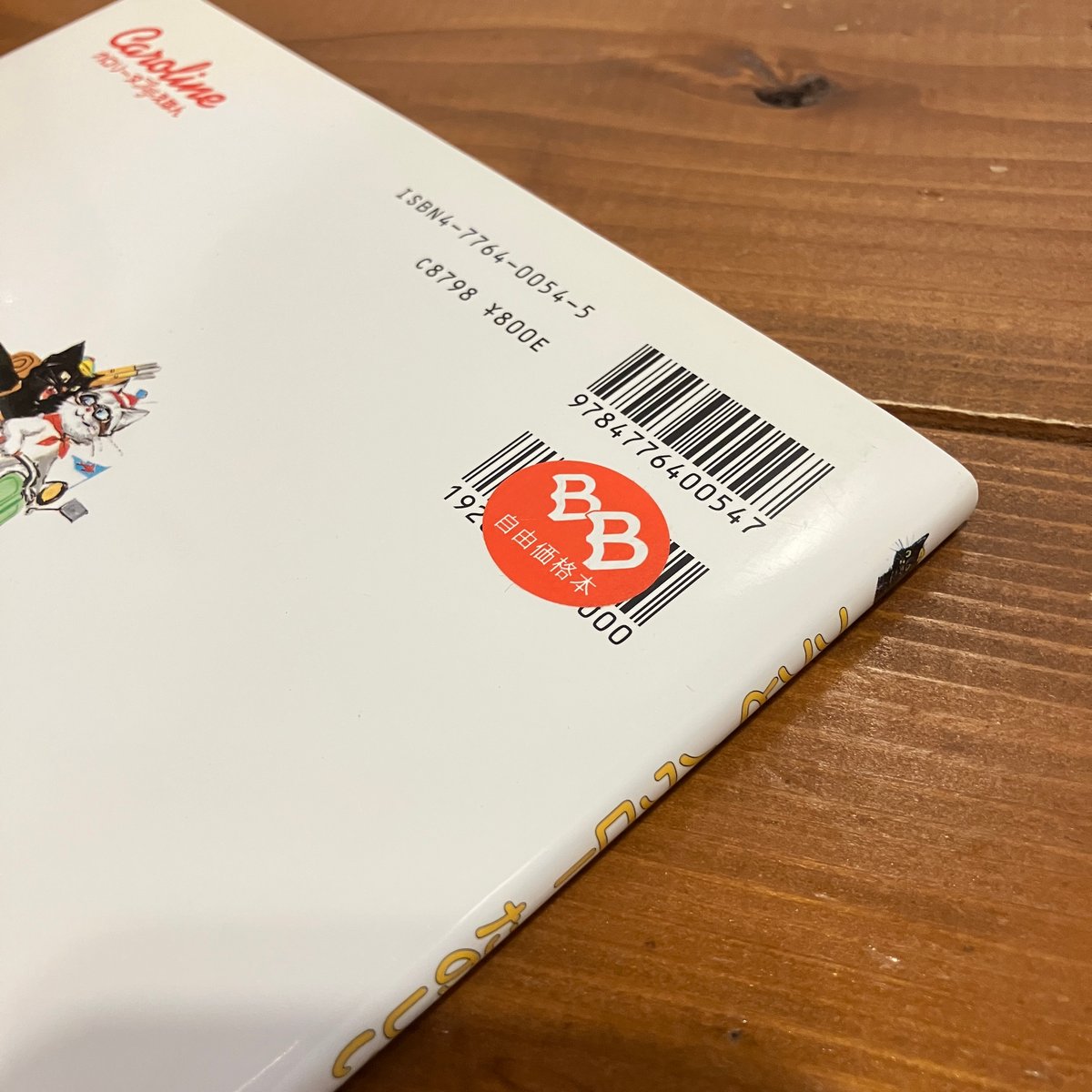 絶版 カロリーヌプチえほん　12冊セット カロリーヌ プチえほん（12冊セット） | gufo(グーフォ)